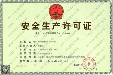 kb官网（中国）有限公司有限公司安全生产许可证
